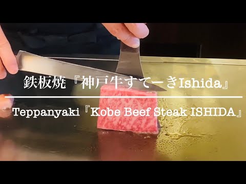 Japan's Most Expensive Beef - KOBE BEEF Sirloin  Teppanyaki in JAPAN 【4K】