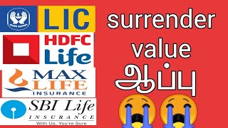 surrender value ஆப்பு|| insurance plans cons Tamil