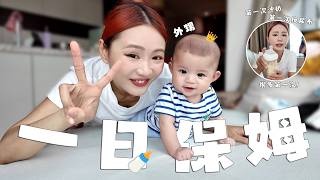 【日常 Vlog】來當外甥的一日保姆 😝 我會得滿分嗎？(*¯ ︶ ¯*)