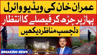 Imran Khan Waiting For Supreme Court Decision | Video Viral | Breaking News