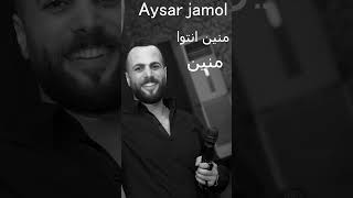 أيسر جمول منين انتوا منين