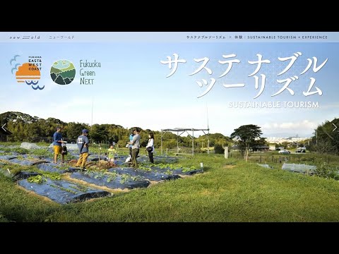 サステナブルツーリズム X 体験 in 福岡市