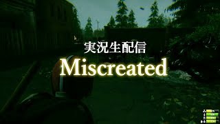 【Miscreated】#１ミスクリ本格始動！！　実況生配信