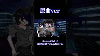 【東方改変PV】雰囲気の違い #東方 #東方pv #東方改変pv #shorts