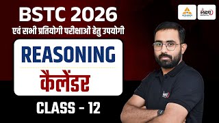 BSTC 2026 Reasoning Classes | BSTC Reasoning 2026 | Calendar (कैलेंडर) | BSTC 2026 | Anil Sir | #12
