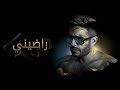 Hamaki - Radeeny (Official Lyrics Video) / حماقي - راضيني - كلمات mp3