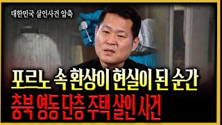 Download lagu [A Compression of Murder Cases in South Korea] The moment when pornographic fantasies became real... mp3