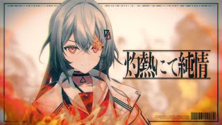 [Vtub] 巫てんり 灼熱にて純情(wii-wii-woo)