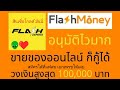 พัสดุ flash express