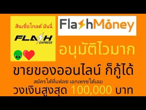 พัสดุ flash express