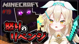 【 #minecraft 】リベンジなるか、打倒エンドラ！！！！！！【＃19 】| #vtuber #大天使ちくわちゃん