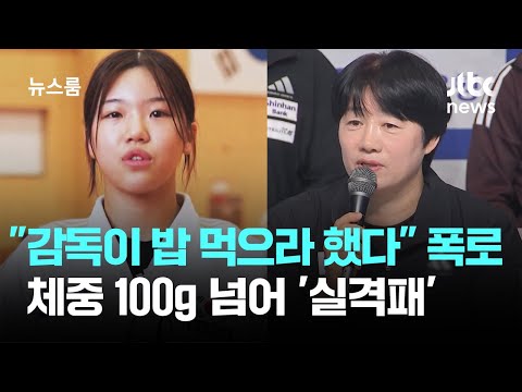 감독의 실수로 경기도 못 해본 유도 선수, 억울한 사연이 밝혀졌어요