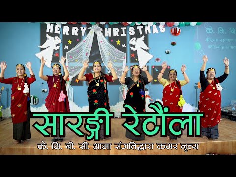 Sarangi Retaula by Lydia Rai | Cover Dance by KVBC Women