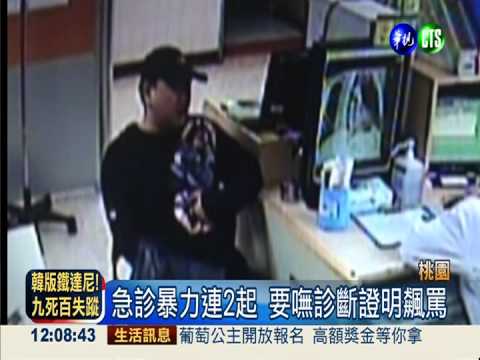 醉病患連續大鬧急診 醫院告到底
