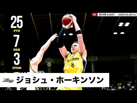 【プレーまとめ】SR渋谷#8 ジョシュ・ホーキンソン|第29節GAME1|04.05.2025 プロバスケ (Bリーグ)
