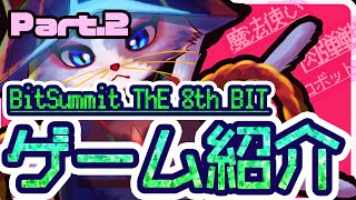 【ビットサミット学生応援隊Vtuber】戦う犬や少林寺拳法で肉弾戦！出展インディーゲーム紹介第二弾！