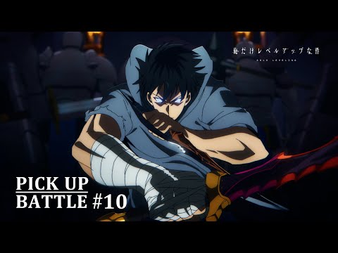 【𝐏𝐈𝐂𝐊 𝐔𝐏 𝐁𝐀𝐓𝐓𝐋𝐄 #𝟏𝟎】水篠旬vs転職クエスト