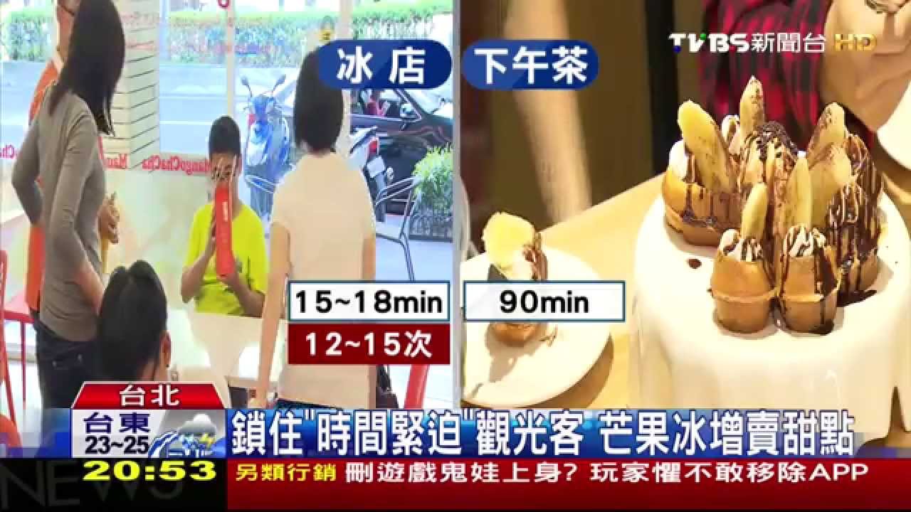 量少吃得快! 芒果冰賣「縮小」鬆餅拚翻桌