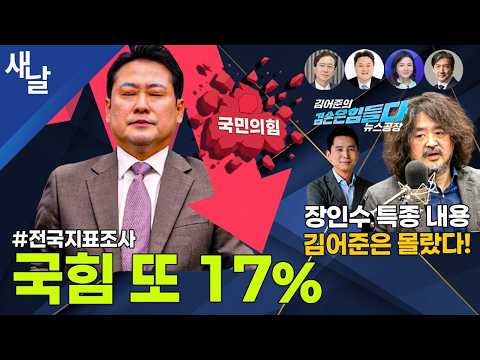 대통령 지지율 또 최고치, 대구경북 민주 국힘 뒤집혔다 / 검찰개혁 ‘정부 안’대로 결론나지 않는다 등 + 조국 대표 인터뷰