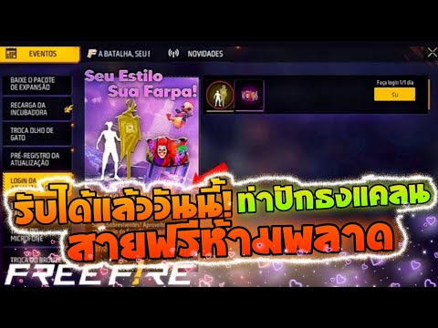 เปลี่ยนชื่อ ฟี ฟาย เท่ๆ