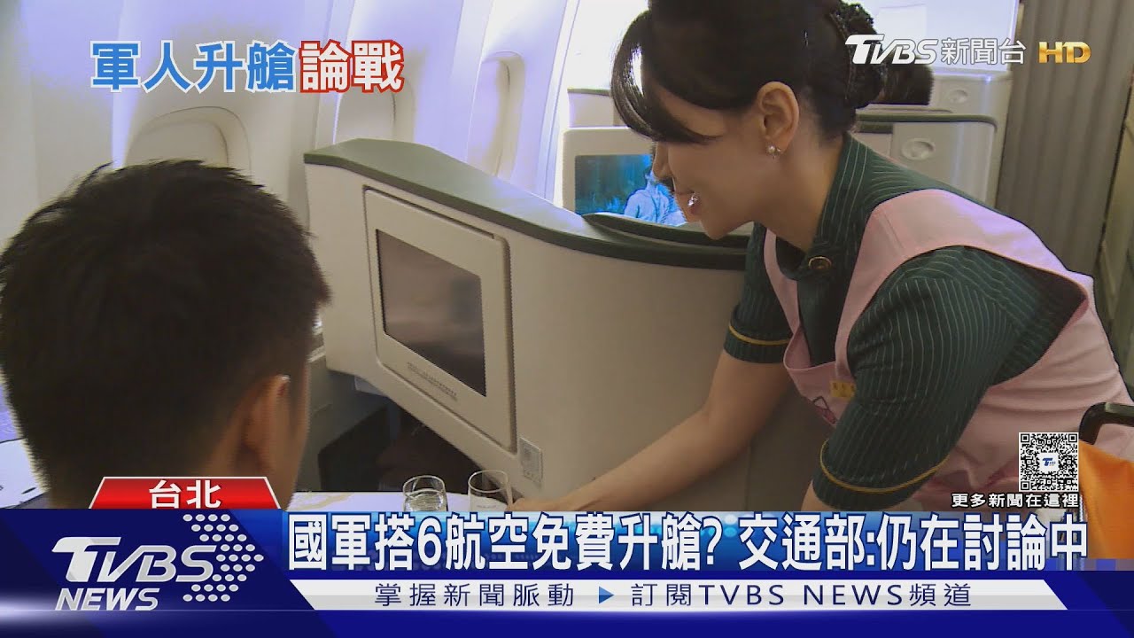 賴總統提議軍人自動升等商務艙 民眾質疑:誰付差價?家屬呢?