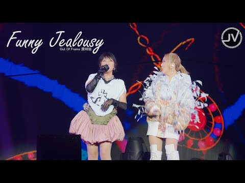 Jill Vidal 衛詩 x Janice Vidal 衛蘭 - Funny Jealousy (FanCam 4K) @ Out Of Frame 深圳站 20250504