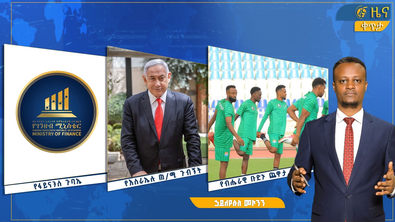 ፋና ዜና  መስከረም 19፣ 2019 ዓ.ም የቀን የ6:00 ዜና  #በቀጥታ #ፋና
