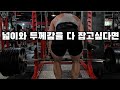 등의 3대운동 네추럴은 비시즌에 필수.