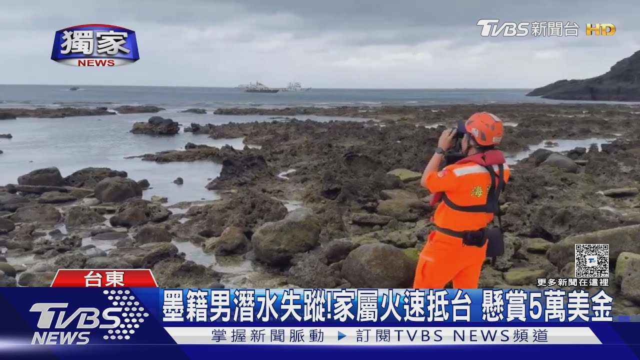 墨籍男Diego潛水失蹤!家屬火速抵台懸賞「5萬美金」