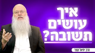אלול • למה ה'תשובה' שלי חשובה לאלוקים? תשובה מפתיעה מהרב יחיאל קוצר (הרב יחיאל קוצר) - התמונה מוצגת ישירות מתוך אתר האינטרנט יוטיוב. זכויות היוצרים בתמונה שייכות ליוצרה. קישור קרדיט למקור התוכן נמצא בתוך דף הסרטון