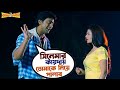 সিনেমার কায়দায় তোমাকে নিয়ে পালাব Pr