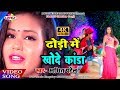 Dhori Me Khode Kanda