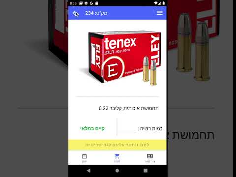 מטווח צוקית video thumbnail