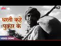 Lata Mangeshkar Manna Dey Old Hindi Song Dharti Kahe Pukaar Ke HD Do Bigha Zameen Songs