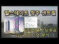 '마곡 롯데캐슬 르웨스' 글에 포함된 동영상