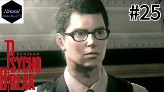 マジで久しぶりだなジョセフ(２回目)【PSYCHO BREAK】(Chapter12) マイペースに実況プレイ #25