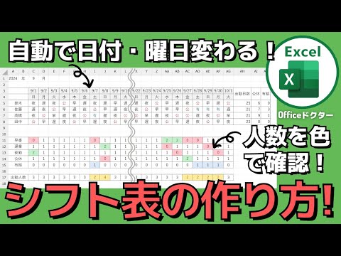 エクセルでシフト表を作成する手順と便利なテンプレートを紹介【Excel】