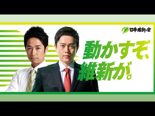 日本維新の会_選挙中向け動画