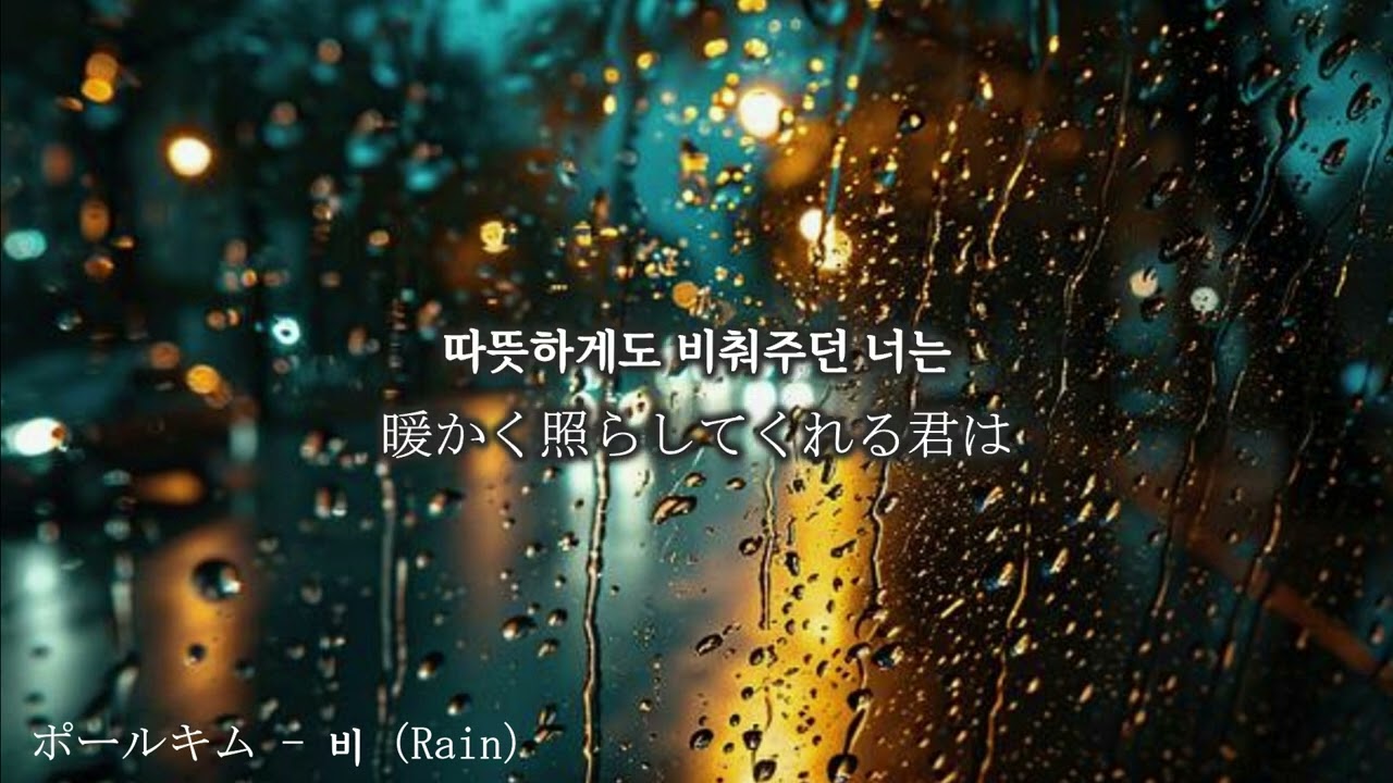雨を見ながら聴くプレイリスト RAINY DAY 비 노래 韓国 PLAYLIST