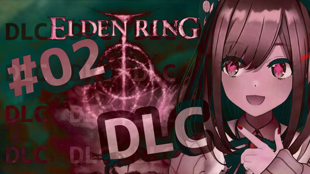 【ELDEN RING エルデンリング(DLC)】#02　るるでんりんぐDLC！DLC！【にじさんじ/鈴原るる】