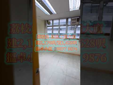 新昌工業大廈 Youtube Video 新昌工業大廈 Youtube Video