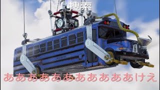 フォートナイト!*