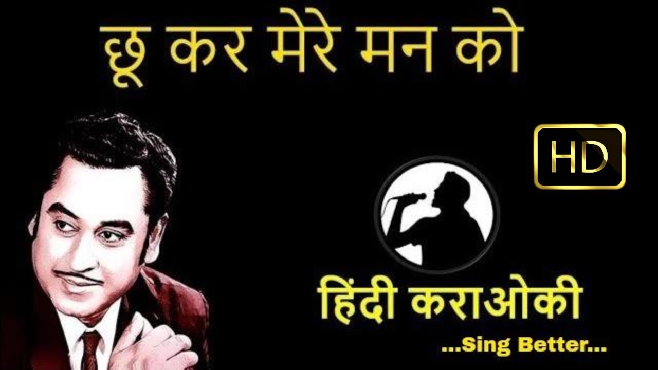 Chhu kar mere manko karaoke songs with lyrics hindi