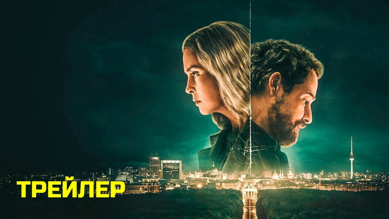Рассекреченные (2026) | Трейлер