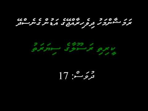 Keerithi Rasoolaage Seerath   Day 17