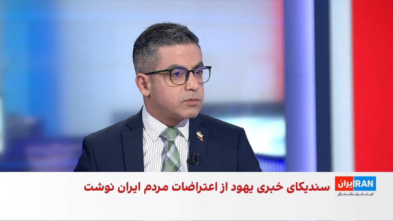 بازتاب خیزش ملی ایرانیان در اسرائیل