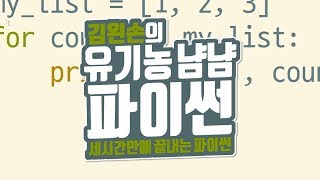 IDLE 에디터 모드 | 유기농냠냠파이썬 | 김왼손의 왼손코딩