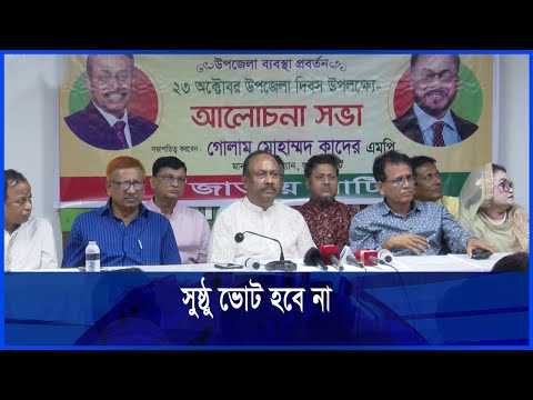 নির্বাচন পদ্ধতি পরিবর্তন না করলে সুষ্ঠু ভোট হবে না