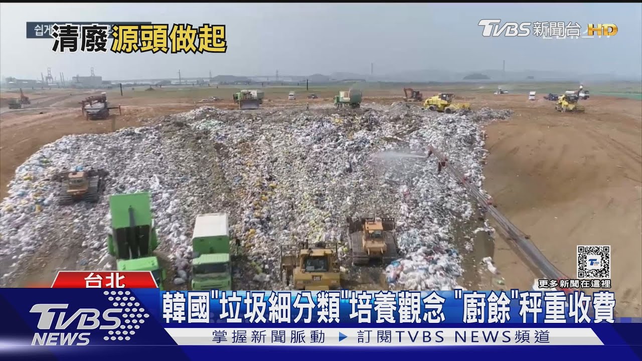 台灣垃圾危機! 源頭怎減量、回收需再細分?
