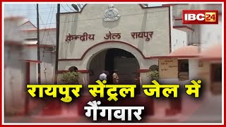 Raipur Central Jail में Gangwar  Raxel Gang 
